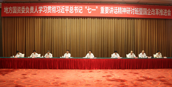 郝鵬、國資、央企、國資委、書記、主任、國企、企業改革